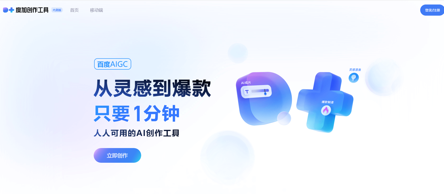 百度度加创作工具