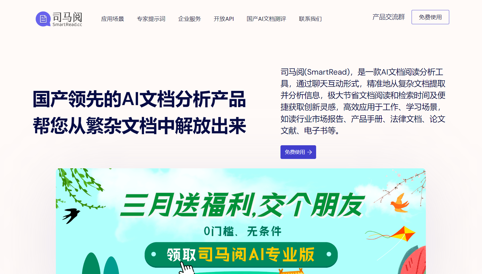 司马阅AI阅读神器