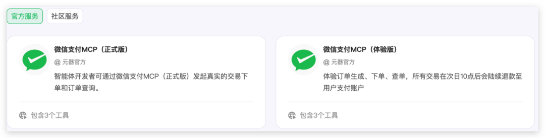 腾讯放大招!微信支付MCP开启智能体变现新路子!