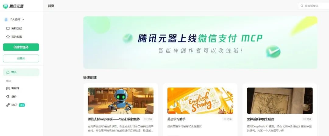腾讯放大招!微信支付MCP开启智能体变现新路子!