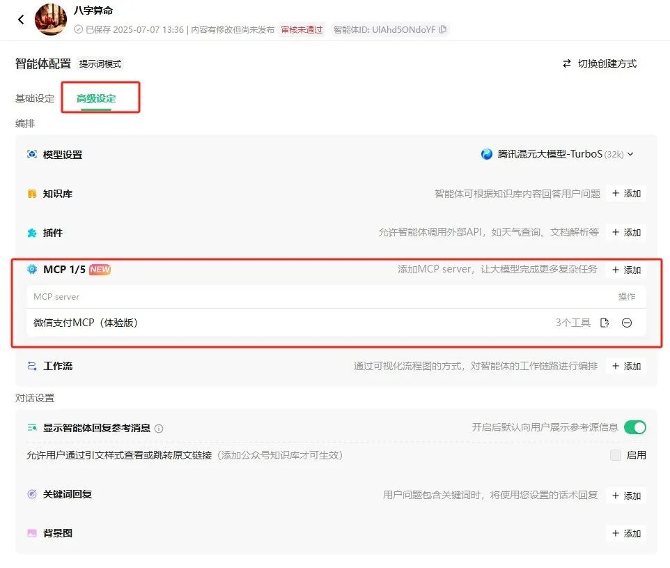 腾讯放大招!微信支付MCP开启智能体变现新路子!
