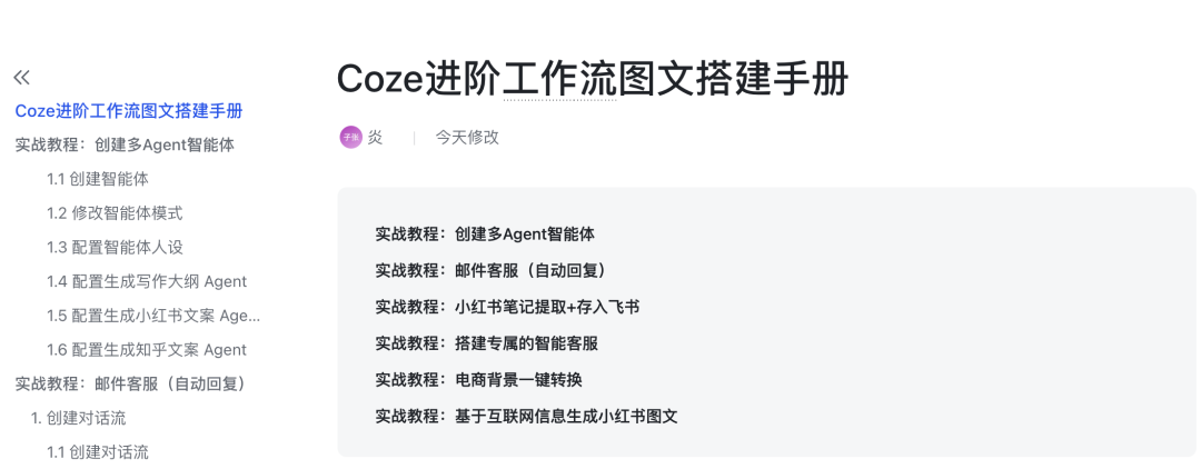 0 基础也能玩 AI !Coze 高效工作流课程,39 元开启智能体新世界!