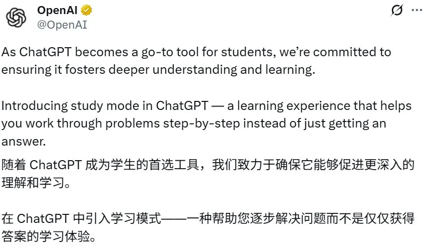 ChatGPT 学习模式上线:这次,AI 不只是“答题机器”,而是你的“私人家教”
