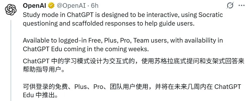 ChatGPT 学习模式上线:这次,AI 不只是“答题机器”,而是你的“私人家教”