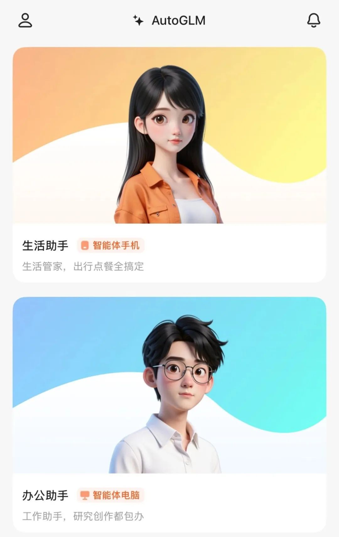 智谱放大招!AutoGLM 2.0 上线:云手机+定时任务,手机上的“贾维斯”终于来了