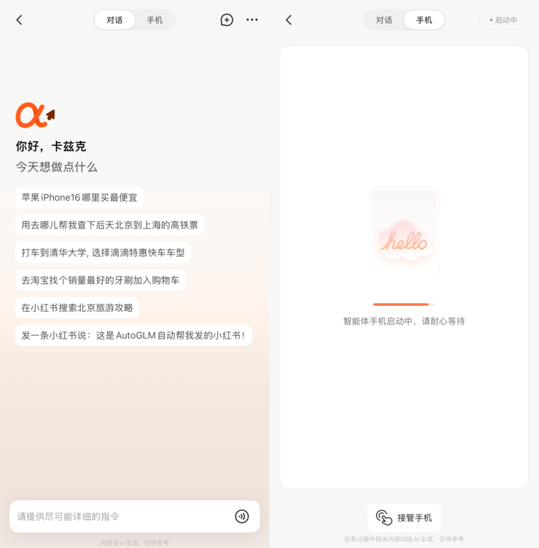智谱放大招!AutoGLM 2.0 上线:云手机+定时任务,手机上的“贾维斯”终于来了