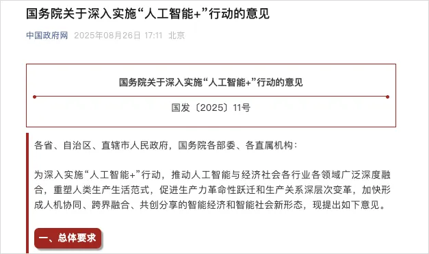 一篇文章带你搞懂“人工智能+”,下一个风口已到来!