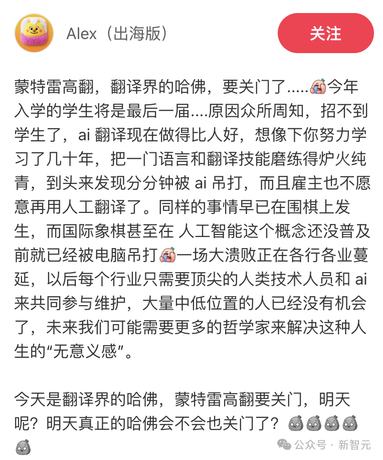 AI杀死首个世界名校?全球TOP 3「翻译界哈佛」倒闭,毕业校友成绝版